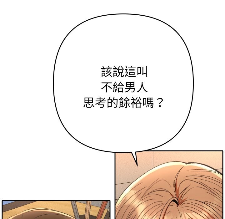《她們教會我的事》漫画 第18話