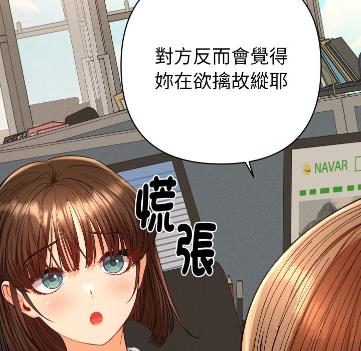 《她們教會我的事》漫画 第18話