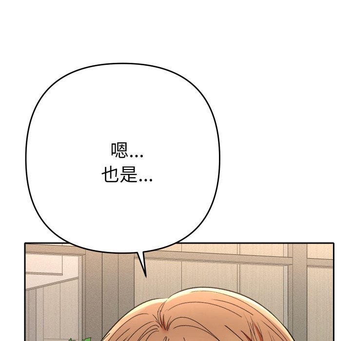 《她們教會我的事》漫画 第18話