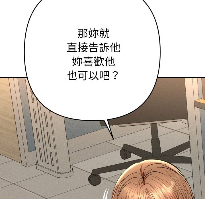 《她們教會我的事》漫画 第18話