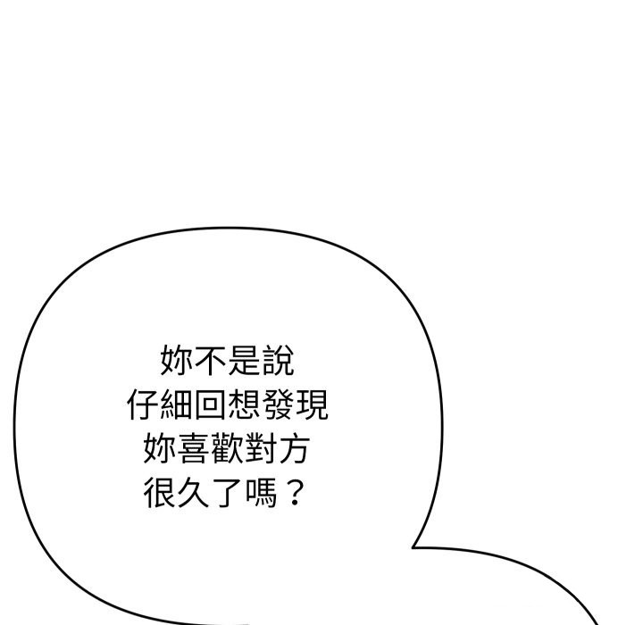 《她們教會我的事》漫画 第18話