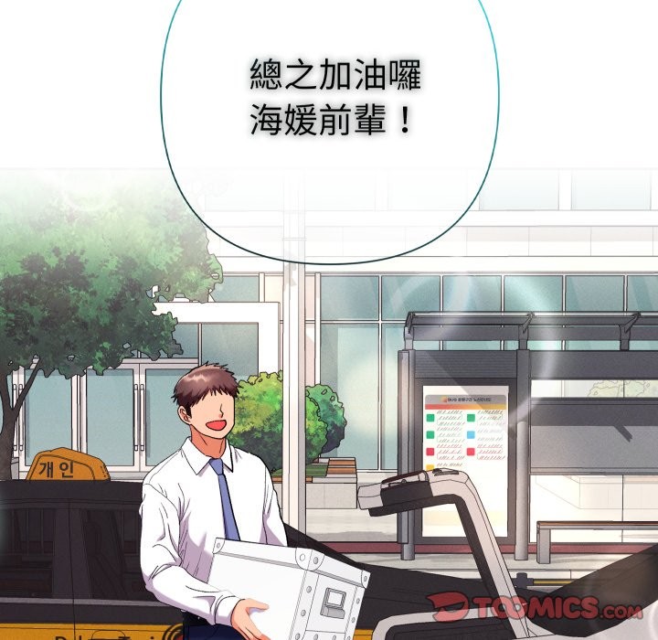 《她們教會我的事》漫画 第18話