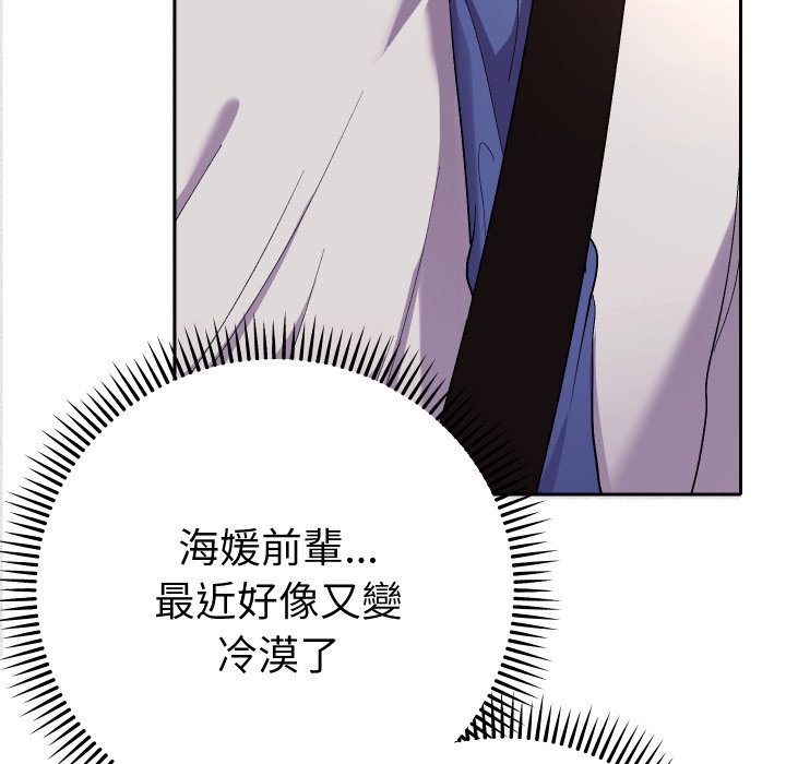 《她們教會我的事》漫画 第18話