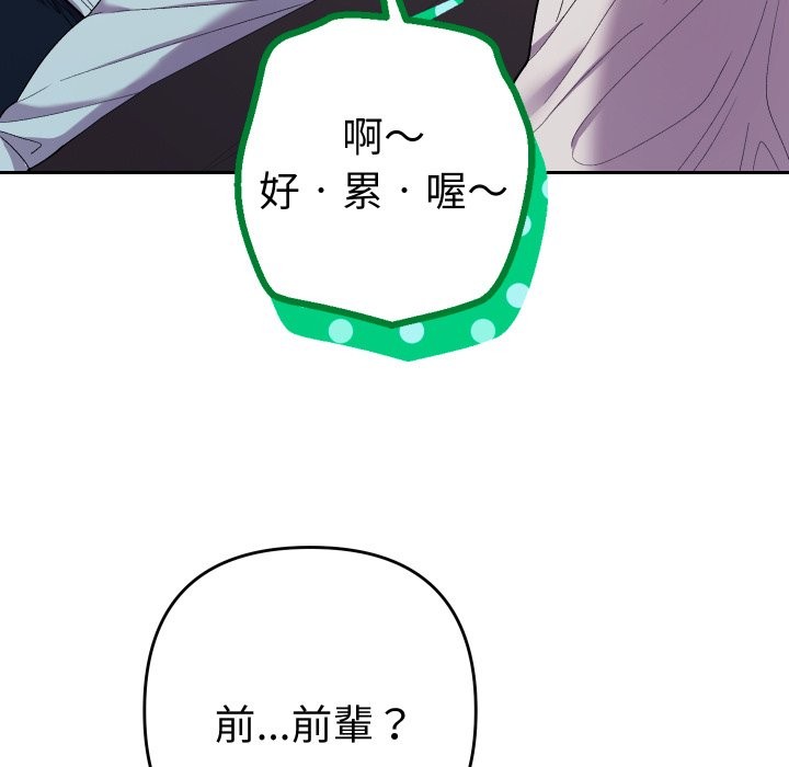 《她們教會我的事》漫画 第19話