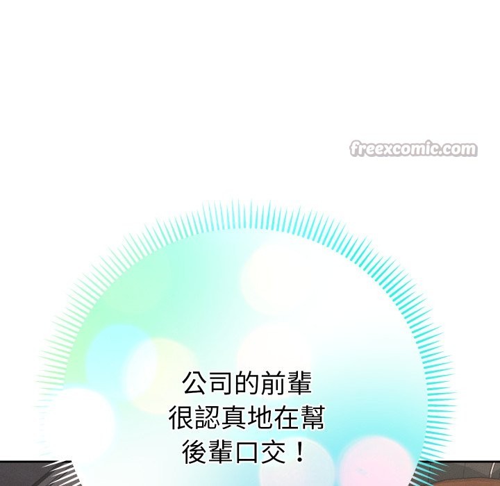 《她們教會我的事》漫画 第19話