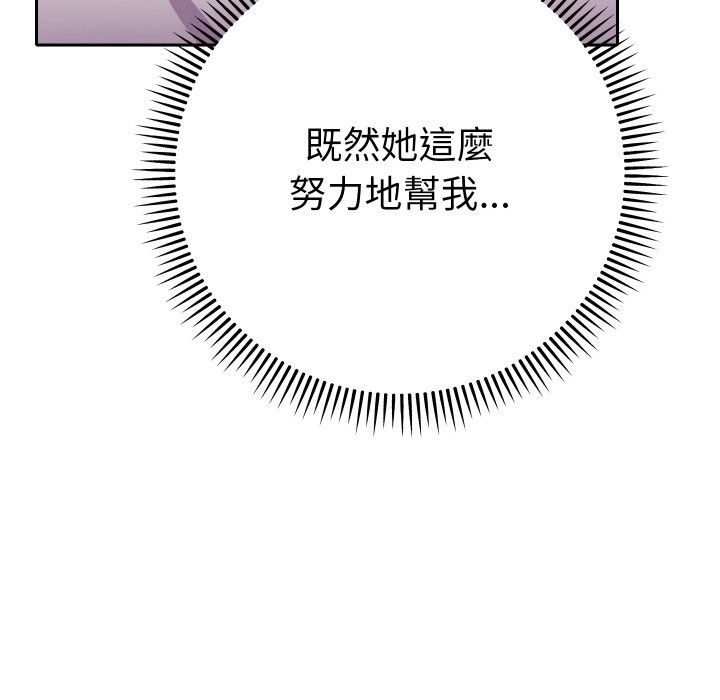 《她們教會我的事》漫画 第19話