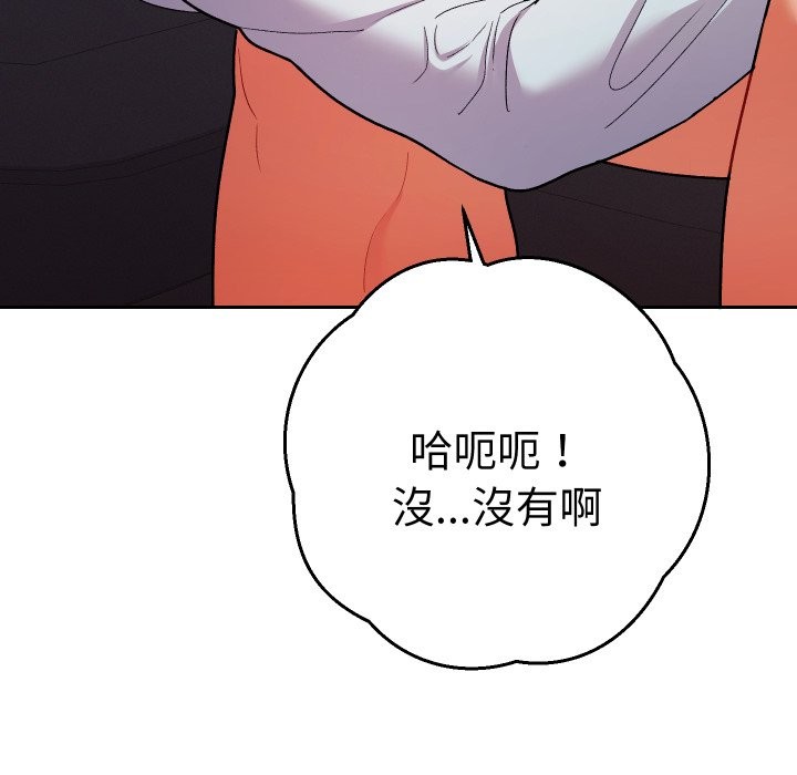 《她們教會我的事》漫画 第19話