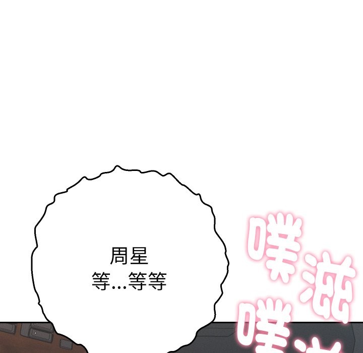 《她們教會我的事》漫画 第19話