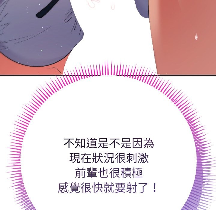 《她們教會我的事》漫画 第19話
