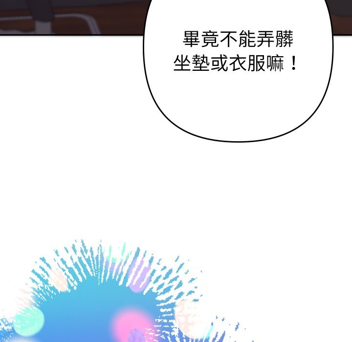 《她們教會我的事》漫画 第19話