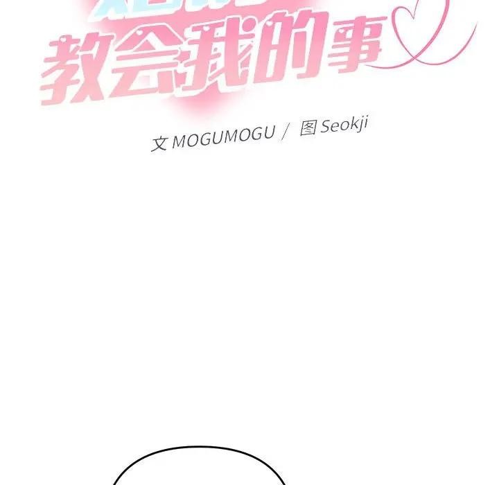 《她們教會我的事》漫画 第2話