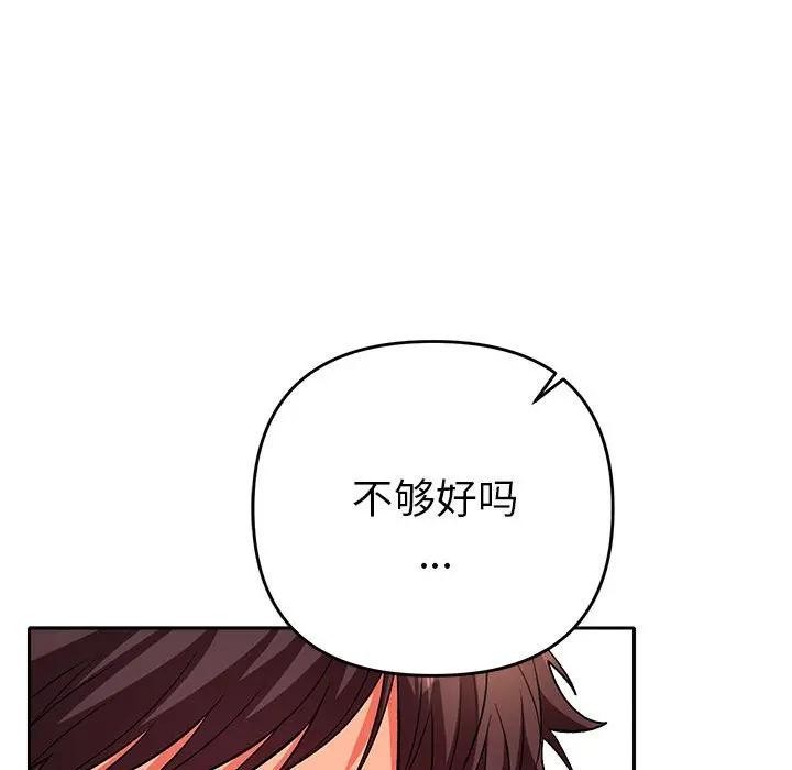 《她們教會我的事》漫画 第2話