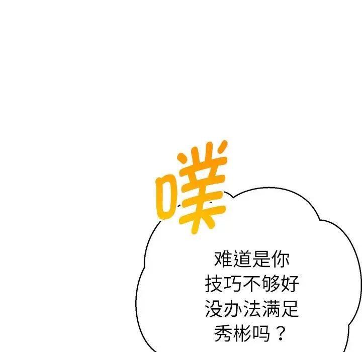 《她們教會我的事》漫画 第2話