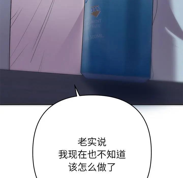 《她們教會我的事》漫画 第2話