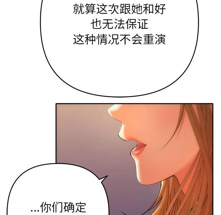 《她們教會我的事》漫画 第2話