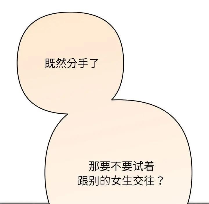 《她們教會我的事》漫画 第2話