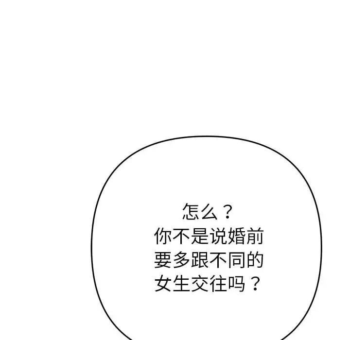 《她們教會我的事》漫画 第2話