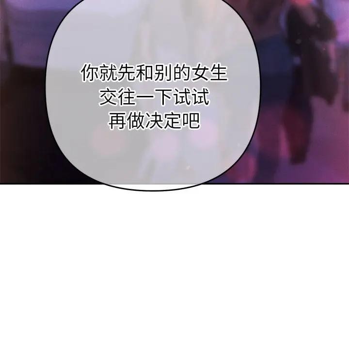 《她們教會我的事》漫画 第2話