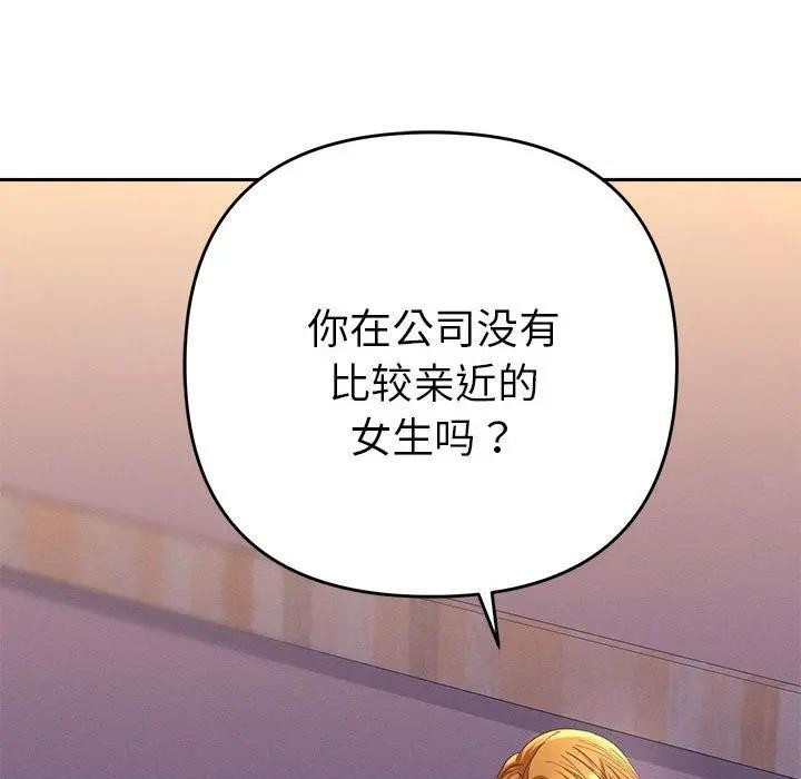 《她們教會我的事》漫画 第2話