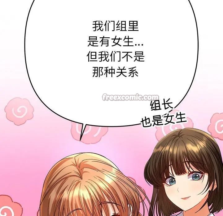 《她們教會我的事》漫画 第2話