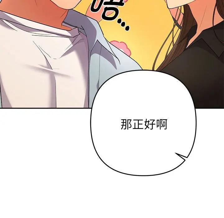 《她們教會我的事》漫画 第2話