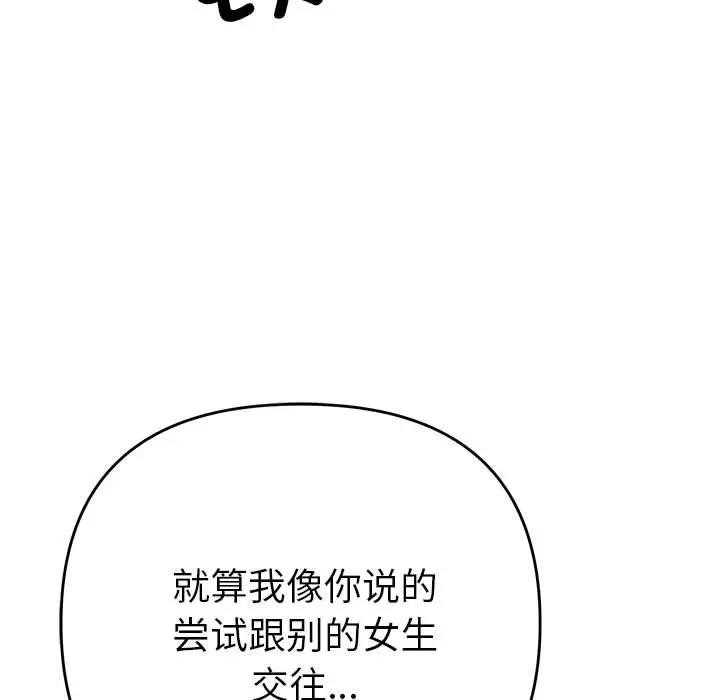 《她們教會我的事》漫画 第2話