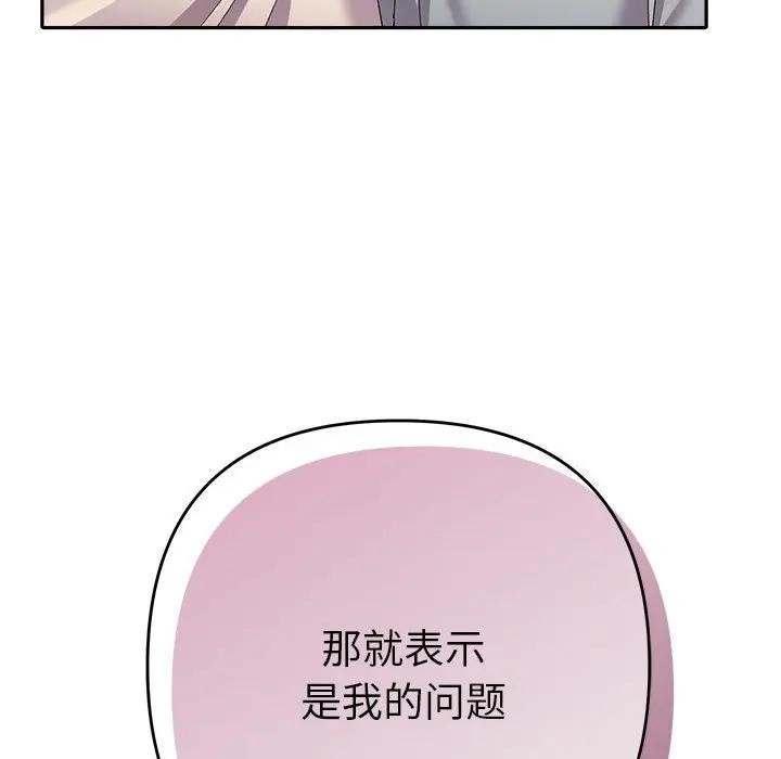 《她們教會我的事》漫画 第2話