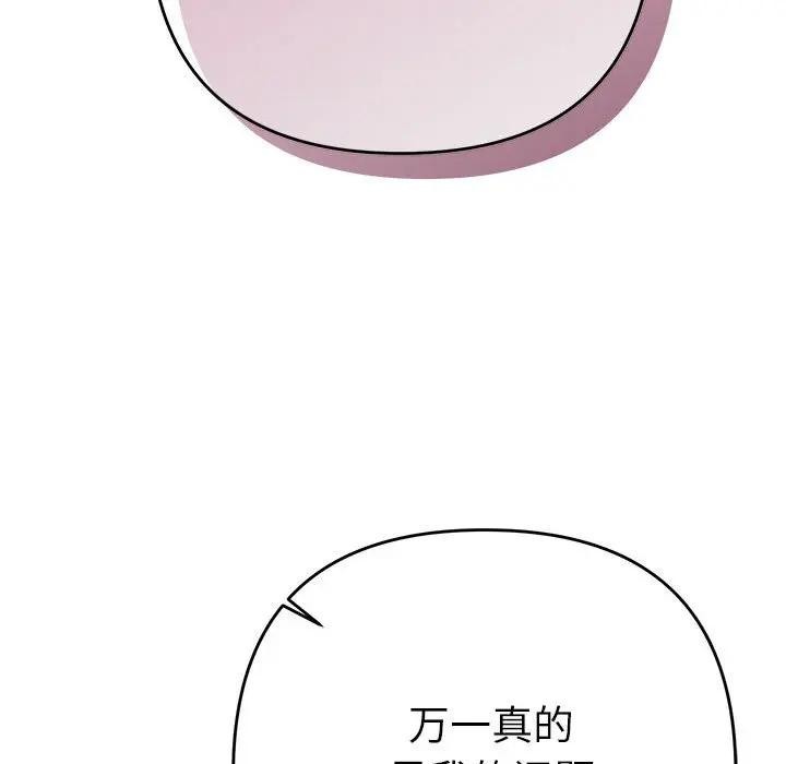 《她們教會我的事》漫画 第2話