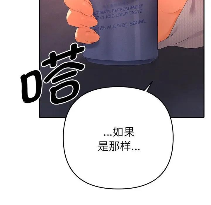 《她們教會我的事》漫画 第2話