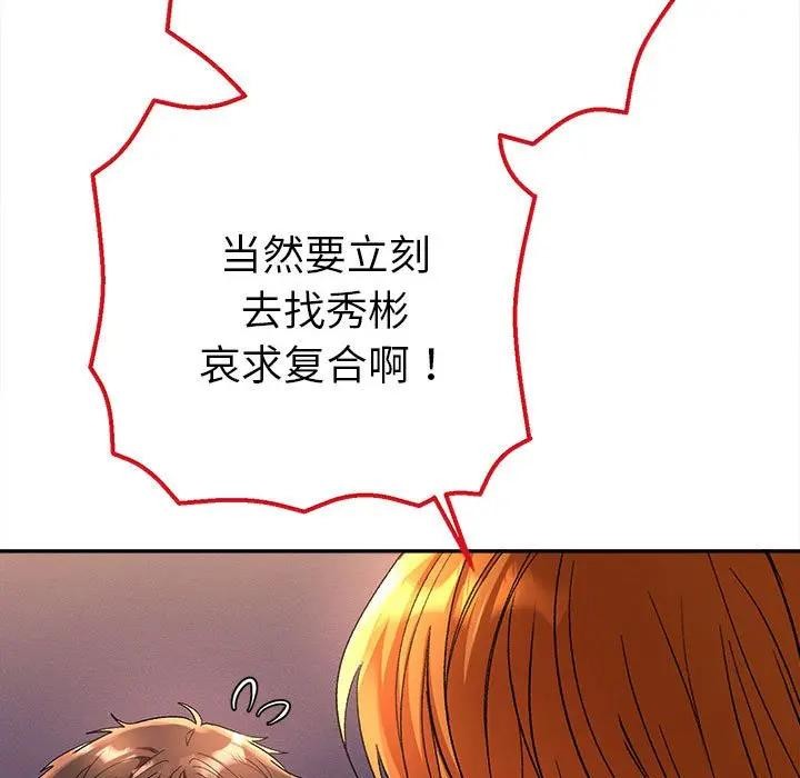 《她們教會我的事》漫画 第2話