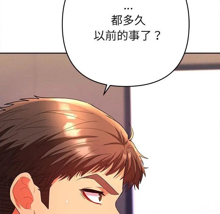 《她們教會我的事》漫画 第2話