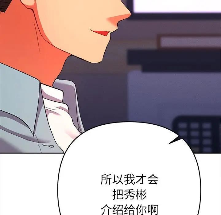 《她們教會我的事》漫画 第2話