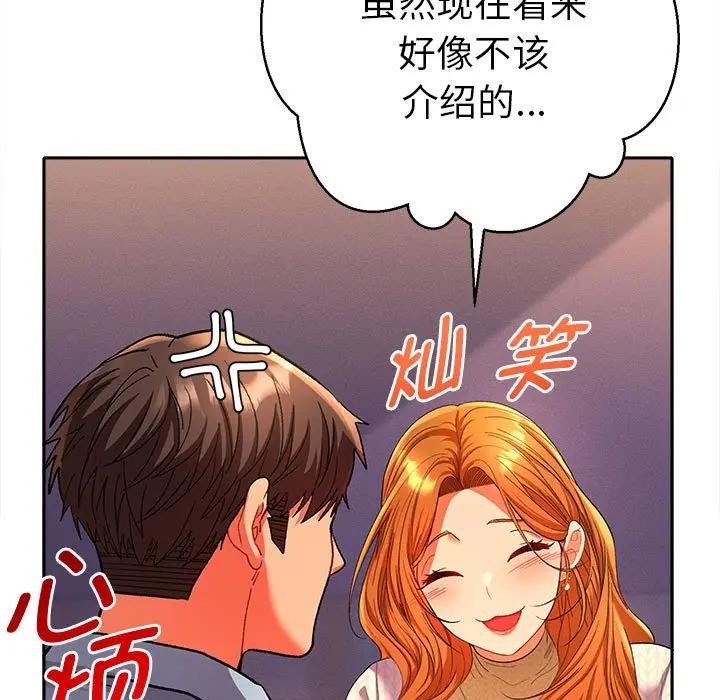 《她們教會我的事》漫画 第2話