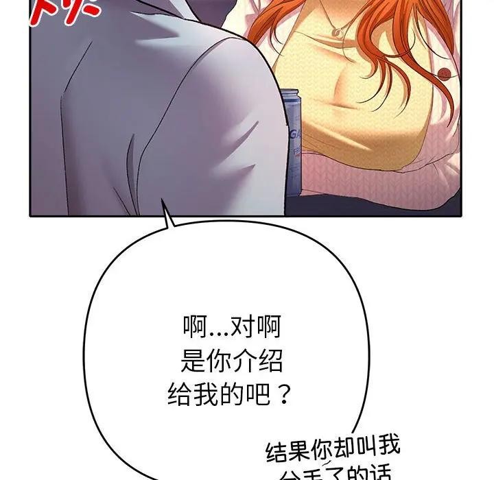 《她們教會我的事》漫画 第2話