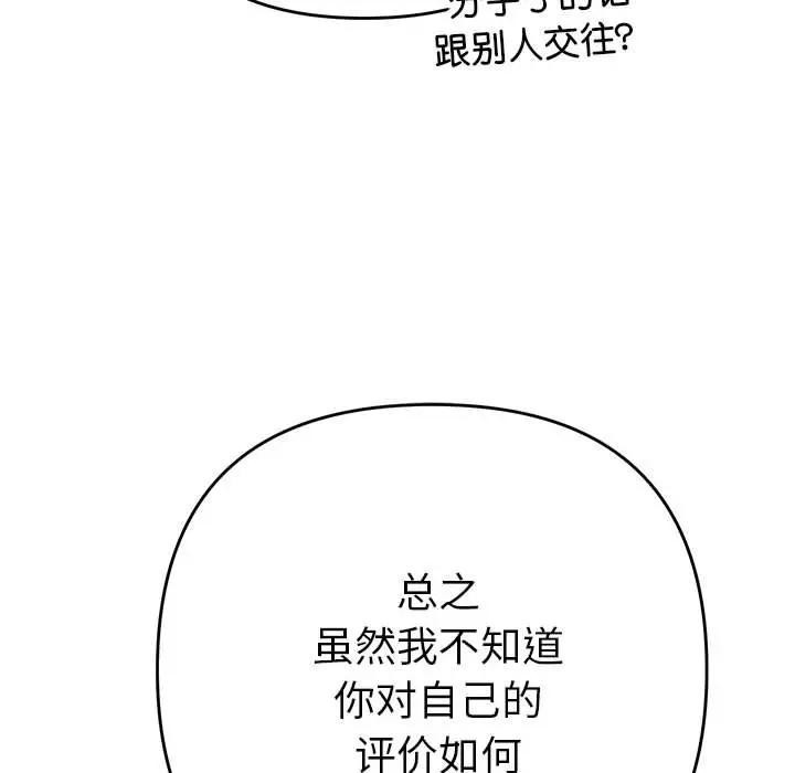 《她們教會我的事》漫画 第2話