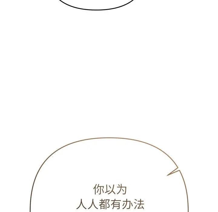 《她們教會我的事》漫画 第2話