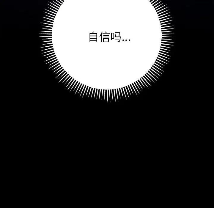 《她們教會我的事》漫画 第2話