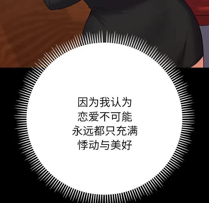 《她們教會我的事》漫画 第2話