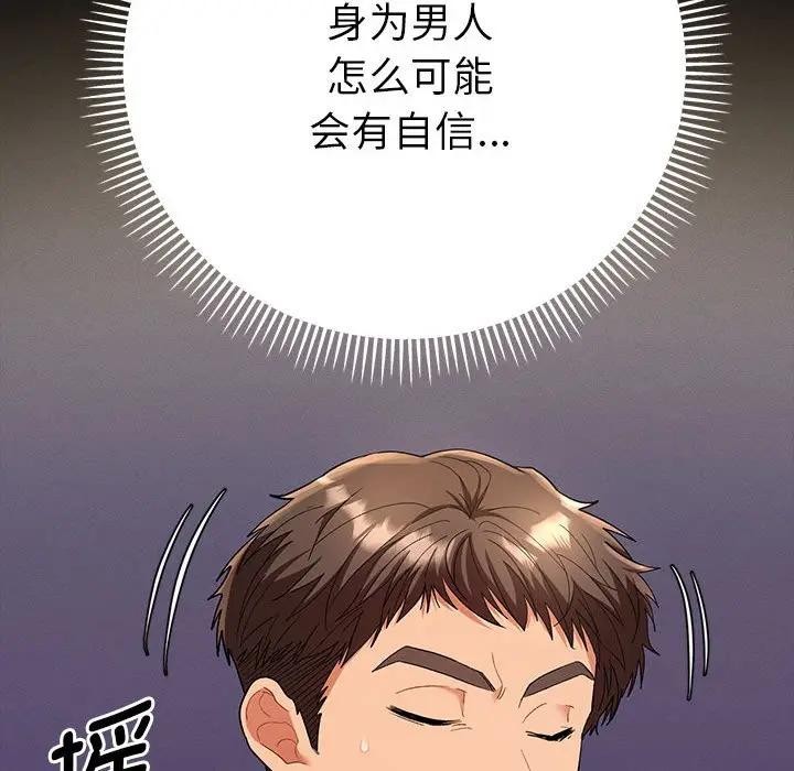 《她們教會我的事》漫画 第2話