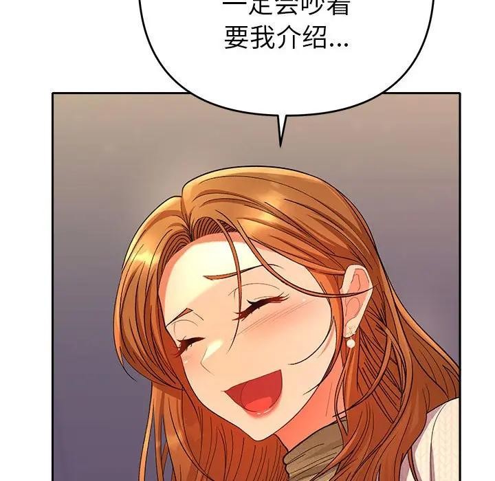 《她們教會我的事》漫画 第2話