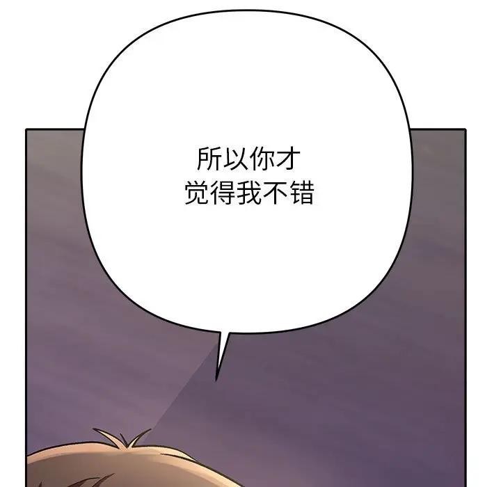 《她們教會我的事》漫画 第2話