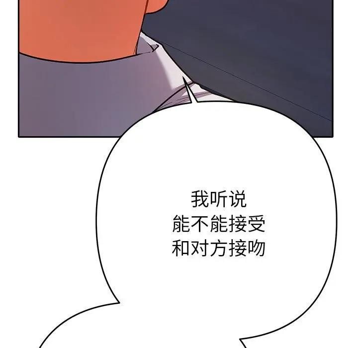 《她們教會我的事》漫画 第2話