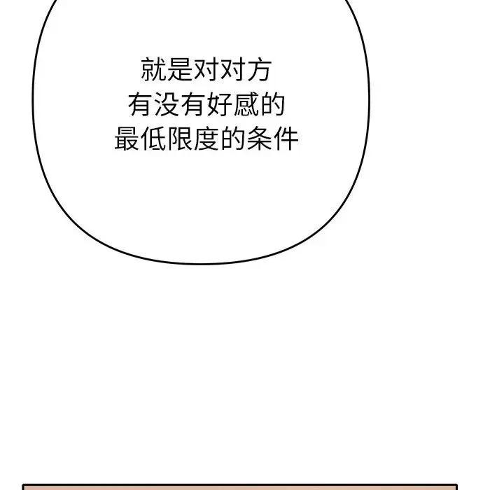 《她們教會我的事》漫画 第2話