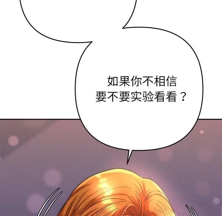 《她們教會我的事》漫画 第2話