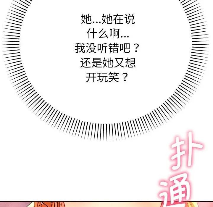 《她們教會我的事》漫画 第2話