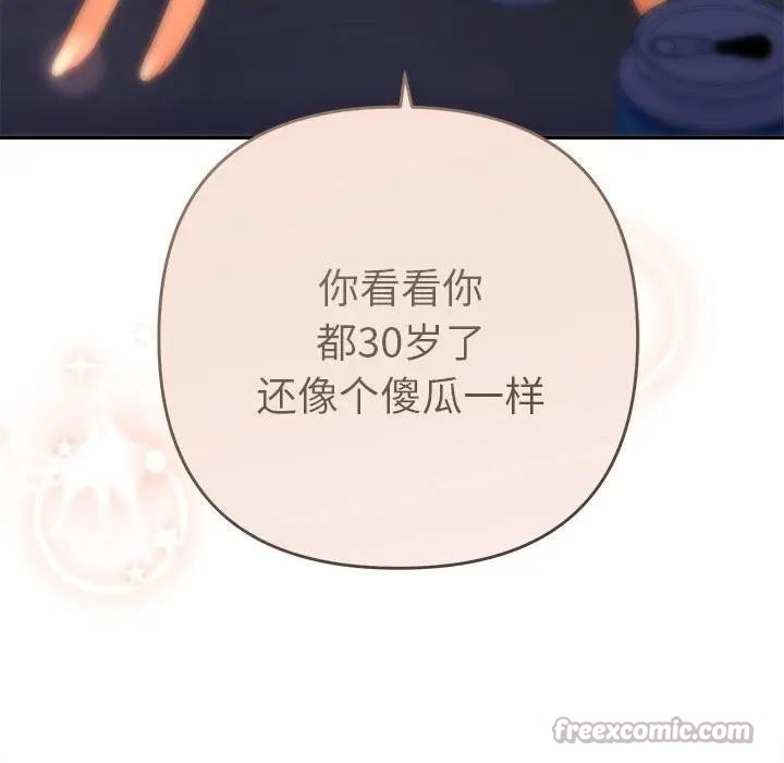 《她們教會我的事》漫画 第2話