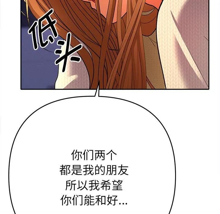 《她們教會我的事》漫画 第2話