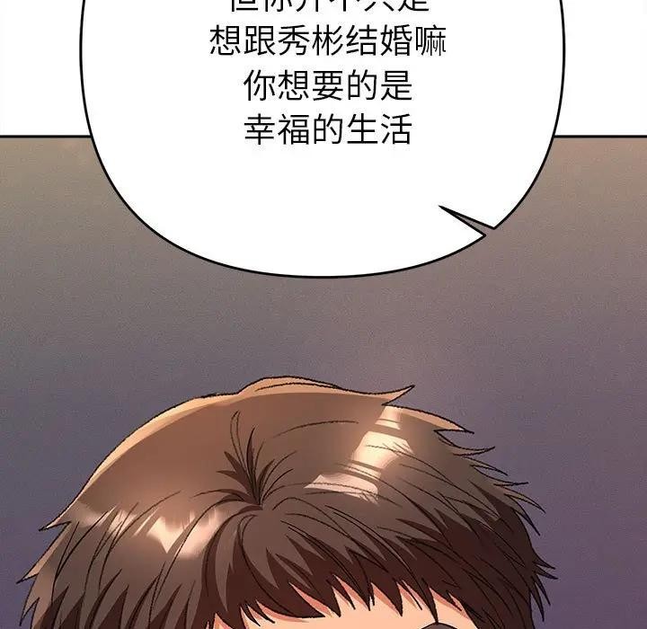 《她們教會我的事》漫画 第2話