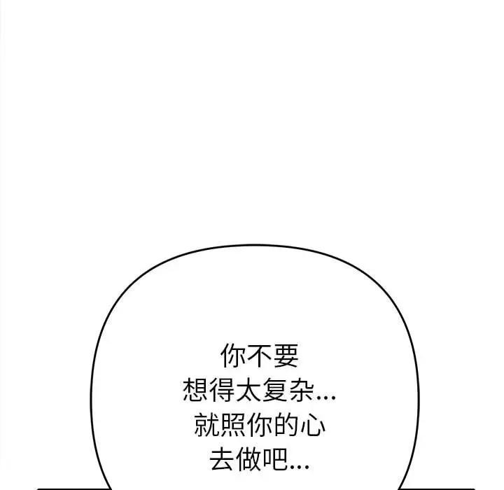 《她們教會我的事》漫画 第2話