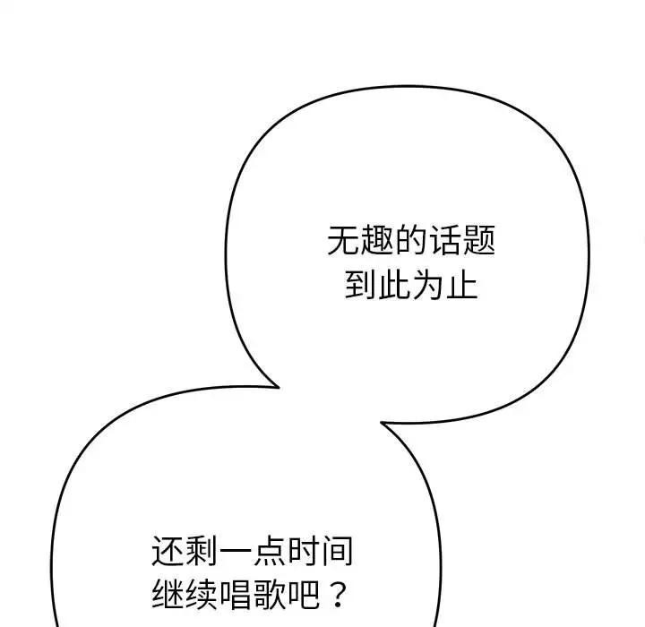 《她們教會我的事》漫画 第2話